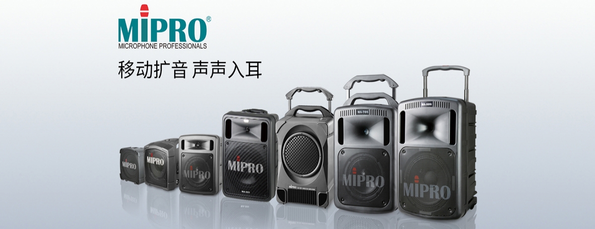 臺灣MIPRO咪寶